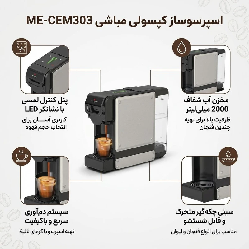 اسپرسو ساز2000 میلیلیتر مباشی مدل ME-CEM303