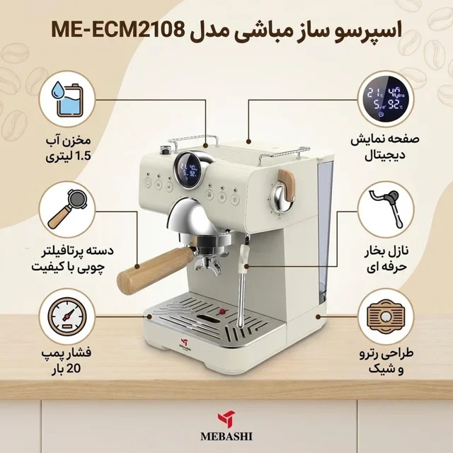 مباشی مدل ME-ECM 2108
