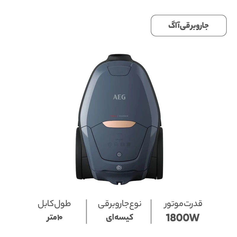 جاروبرقی آاگ مدل VX82-1-5DB 