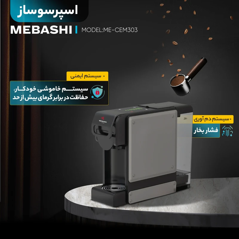 اسپرسو ساز2000 میلیلیتر مباشی مدل ME-CEM303