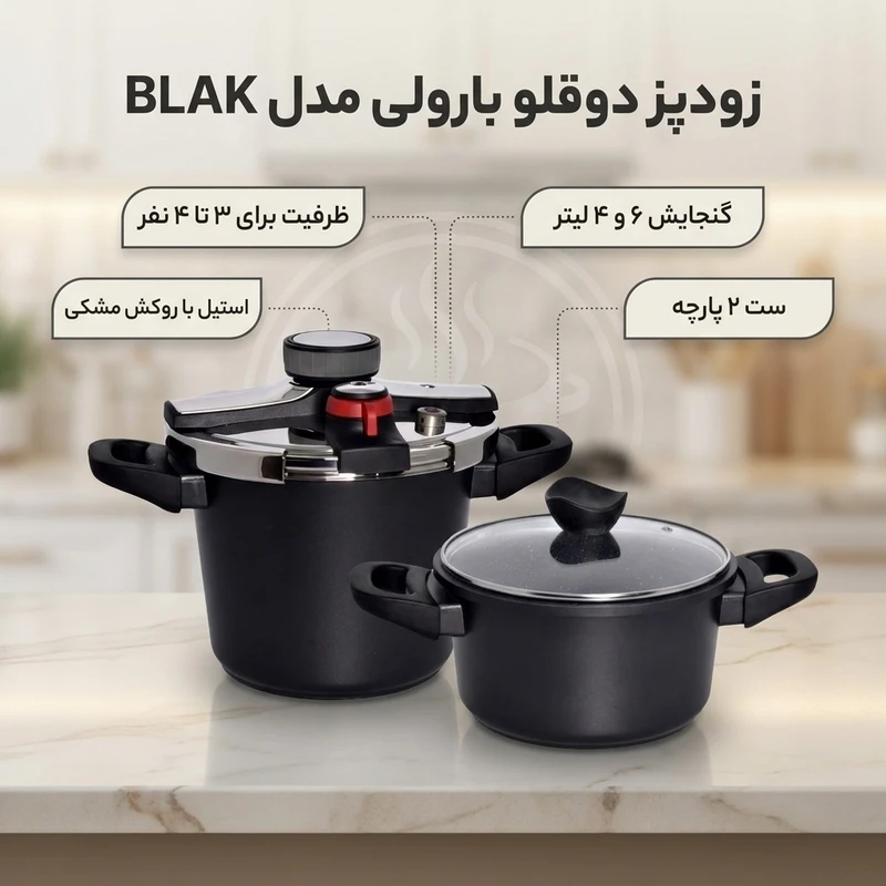 زودپز دوقلو بارولی ۴ و ۶ لیتری Baroly