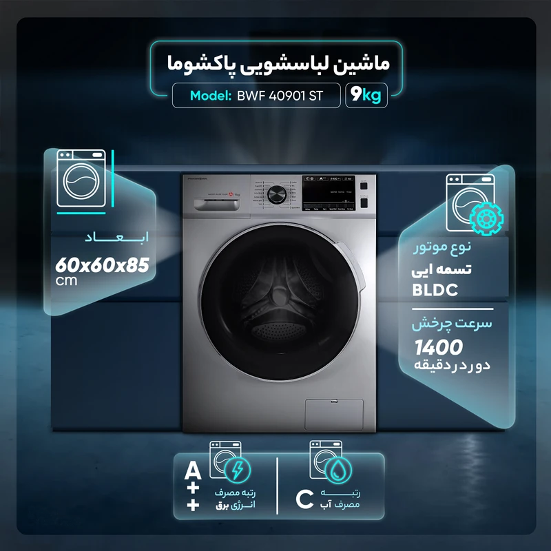 لباس شویی پاکشوما 9کیلو