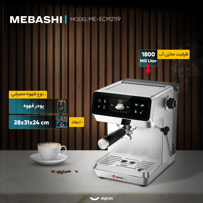 اسپرسو ساز مباشی مدل ME-ECM2119