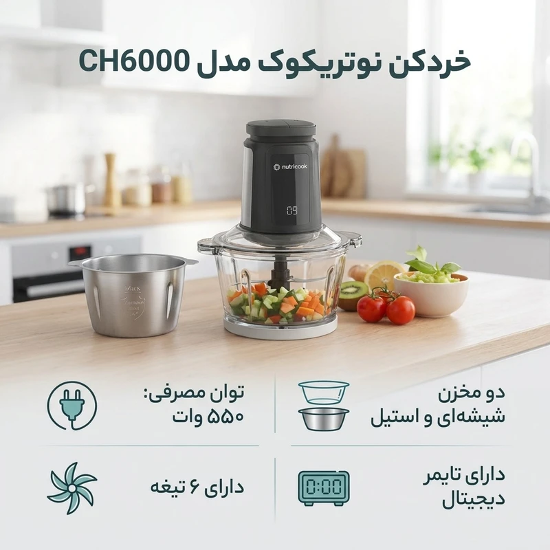 خردکن نوتریکوک مدل CCH6000