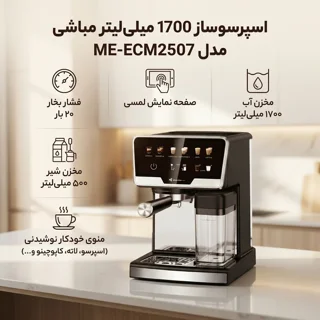 اسپرسوساز مباشی2507