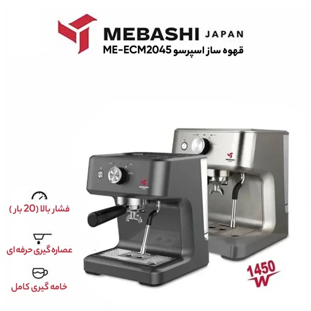 اسپرسوساز  مباشی مدل ME-ECM 2045
