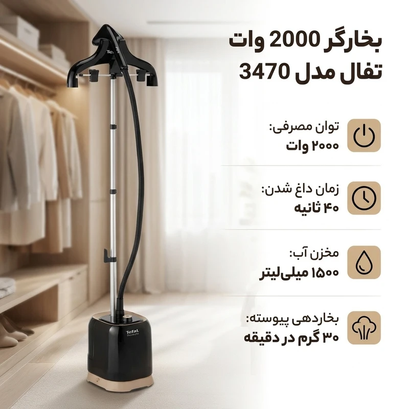 اتو بخارگر ایستاده