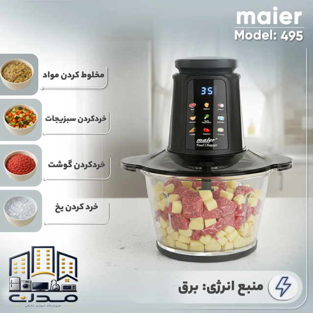 خردکن مایر 495