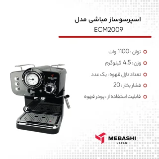 اسپرسوساز مباشی2009