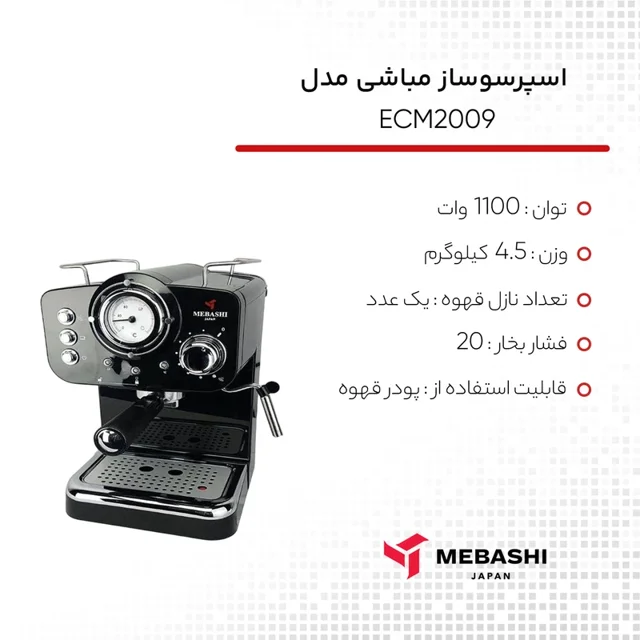 اسپرسوساز مباشی2009