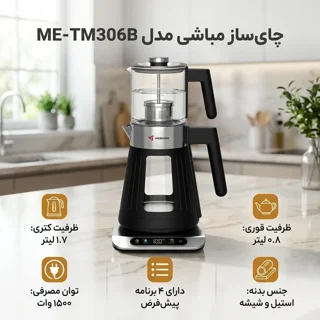 چای‌ساز مباشی