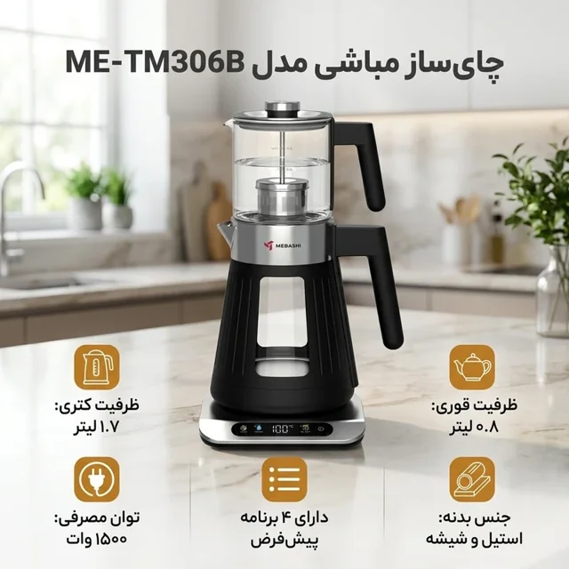 چای‌ساز مباشی