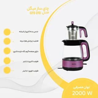 چای‌ساز خانگی